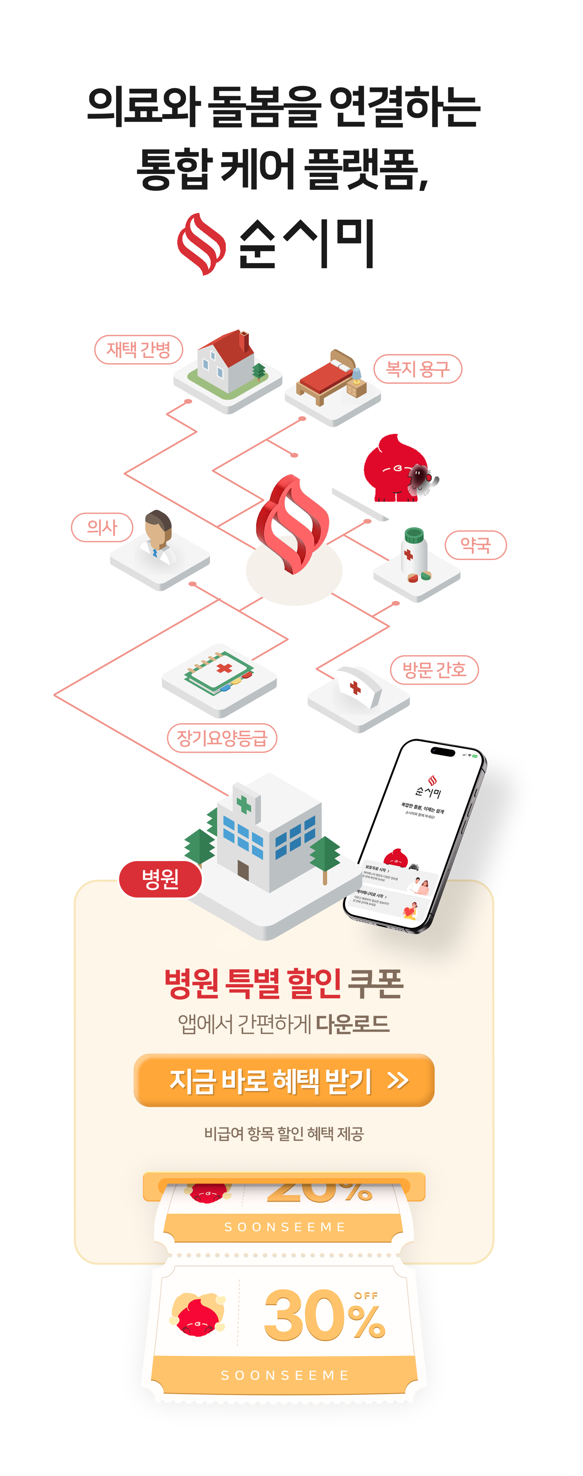 순시미 시니어 토탈 케어 서비스