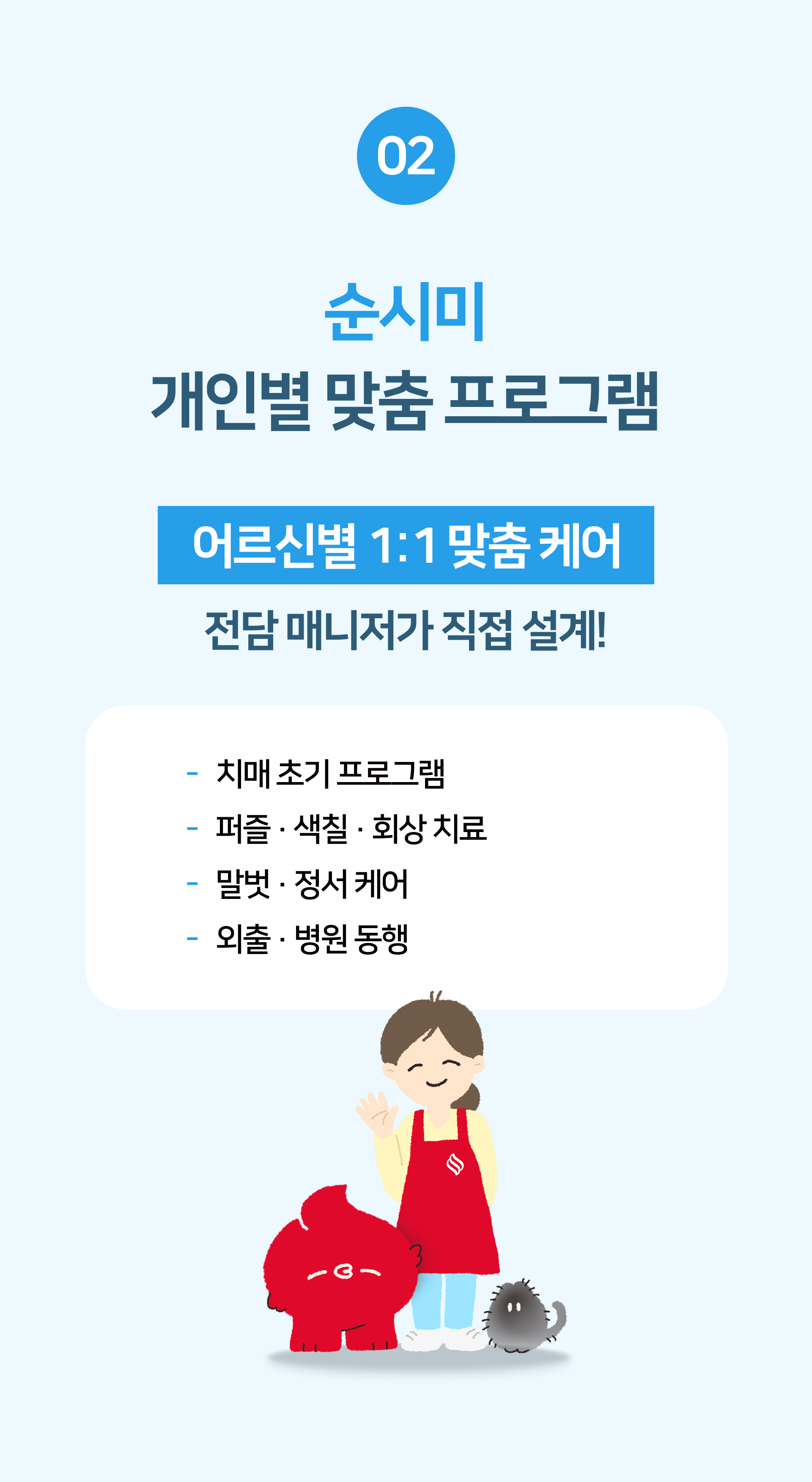 병원동행 외출동행 치매초기관리