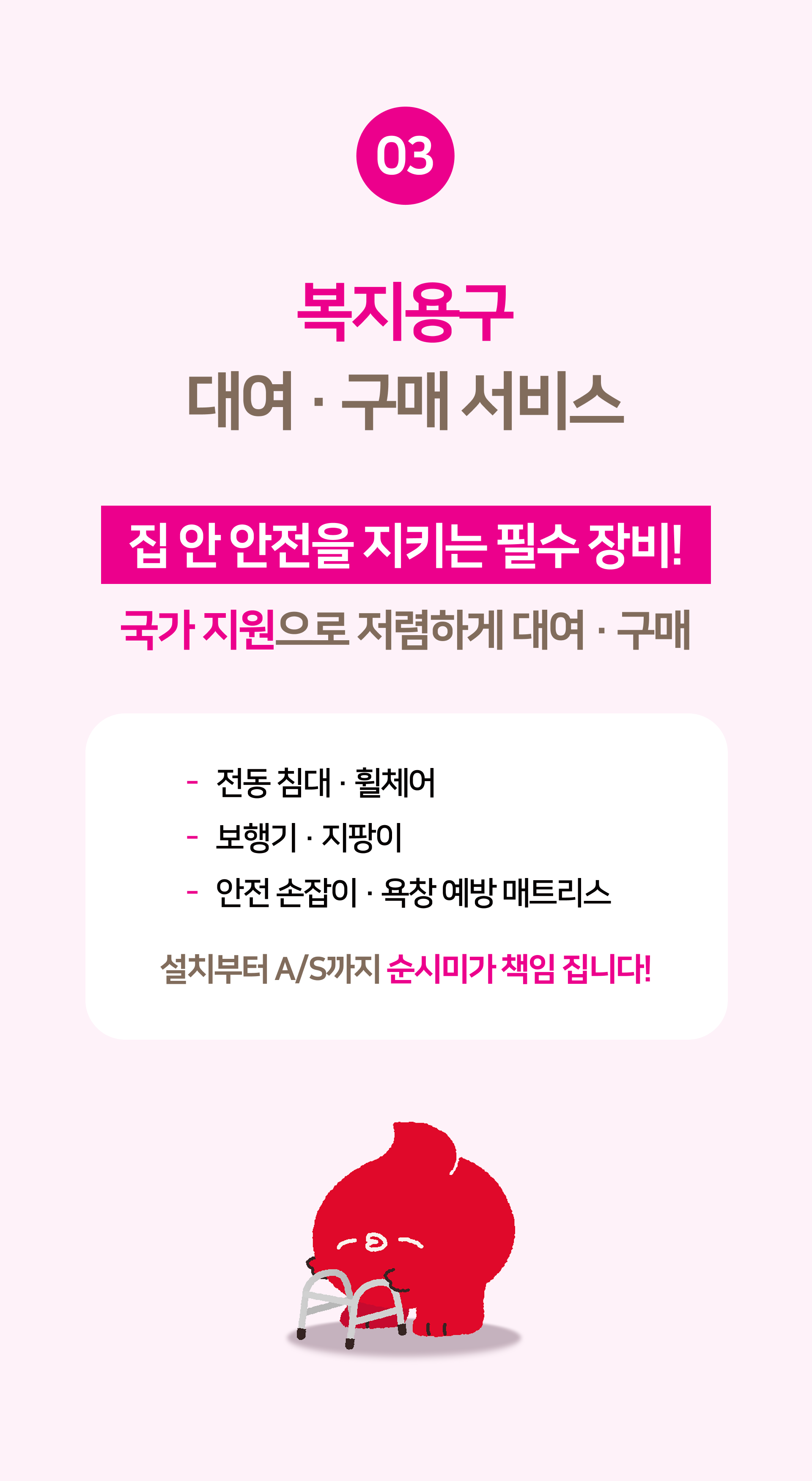 복지용구 전동침대 수동휠체어 성인용보행기 지팡이 손잡이 미끄럼방지용품 낙상 욕창