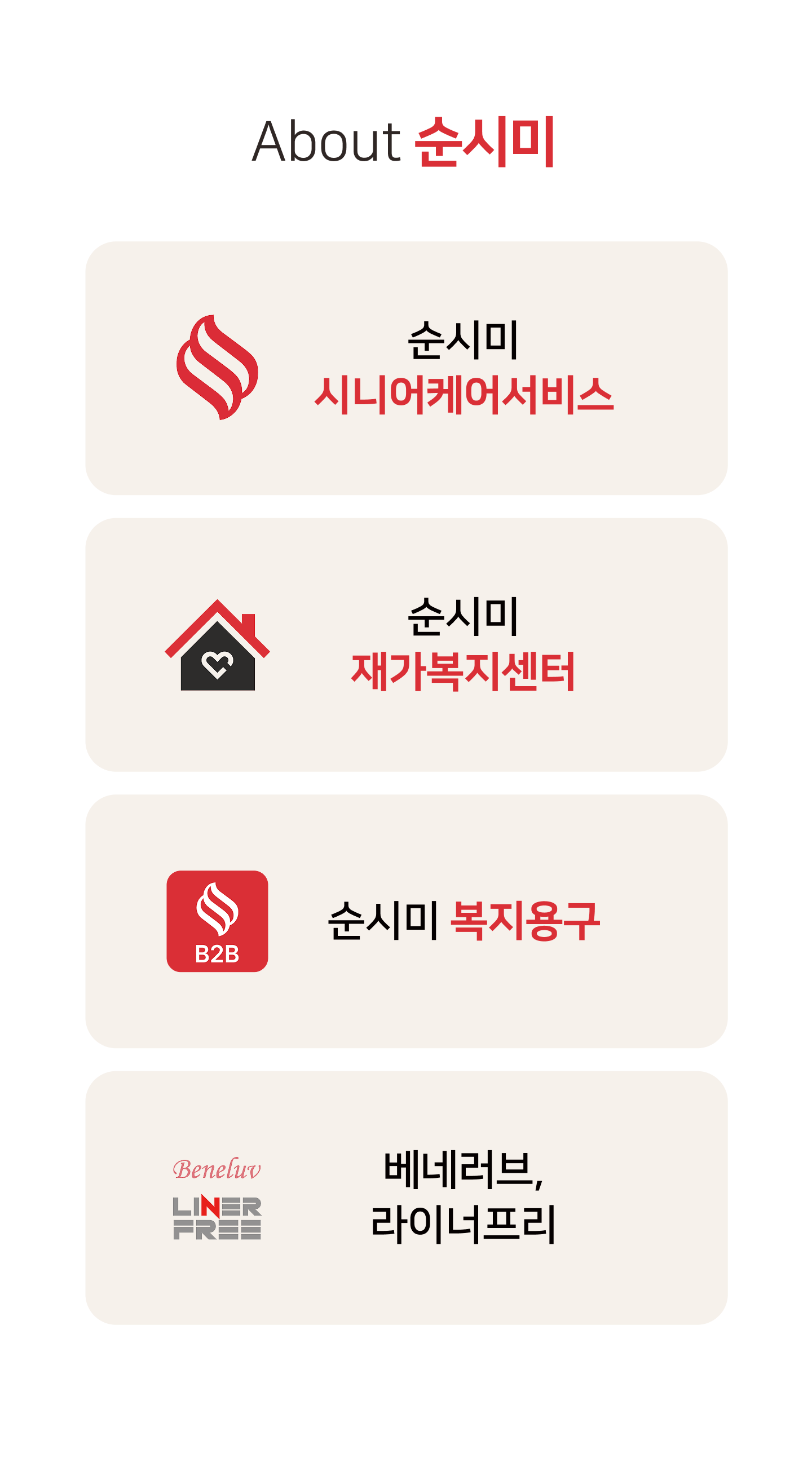 제휴업체 순시미