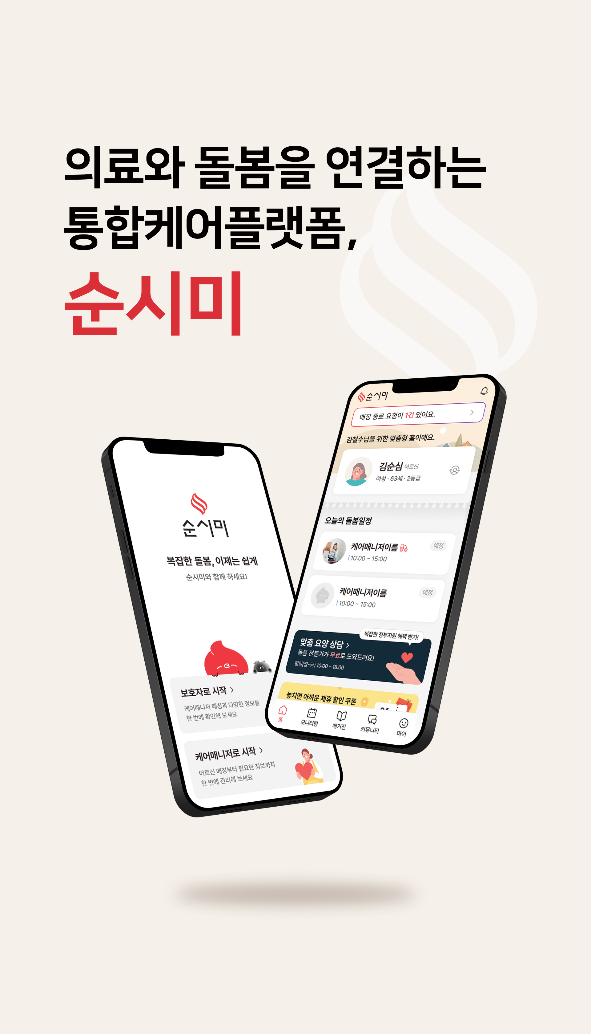 순시미앱, SOONSEEME APP, APPLICATION