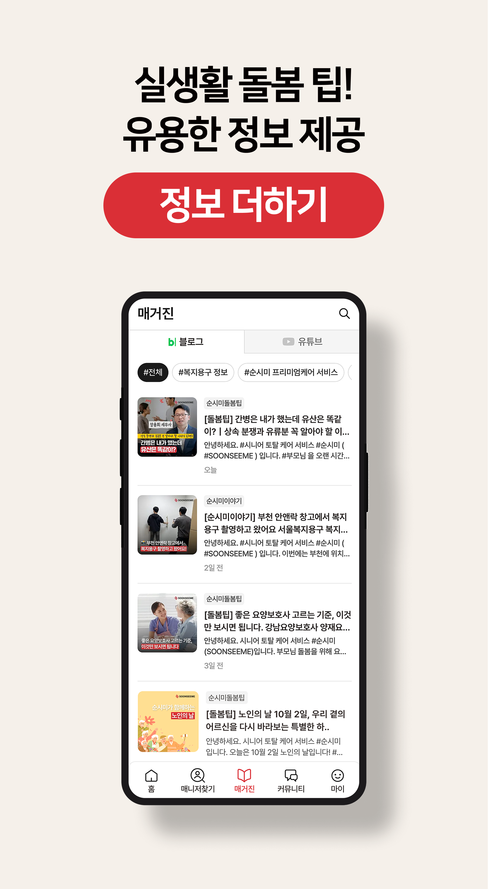 돌봄정보, 순시미블로그, 순시미유튜브