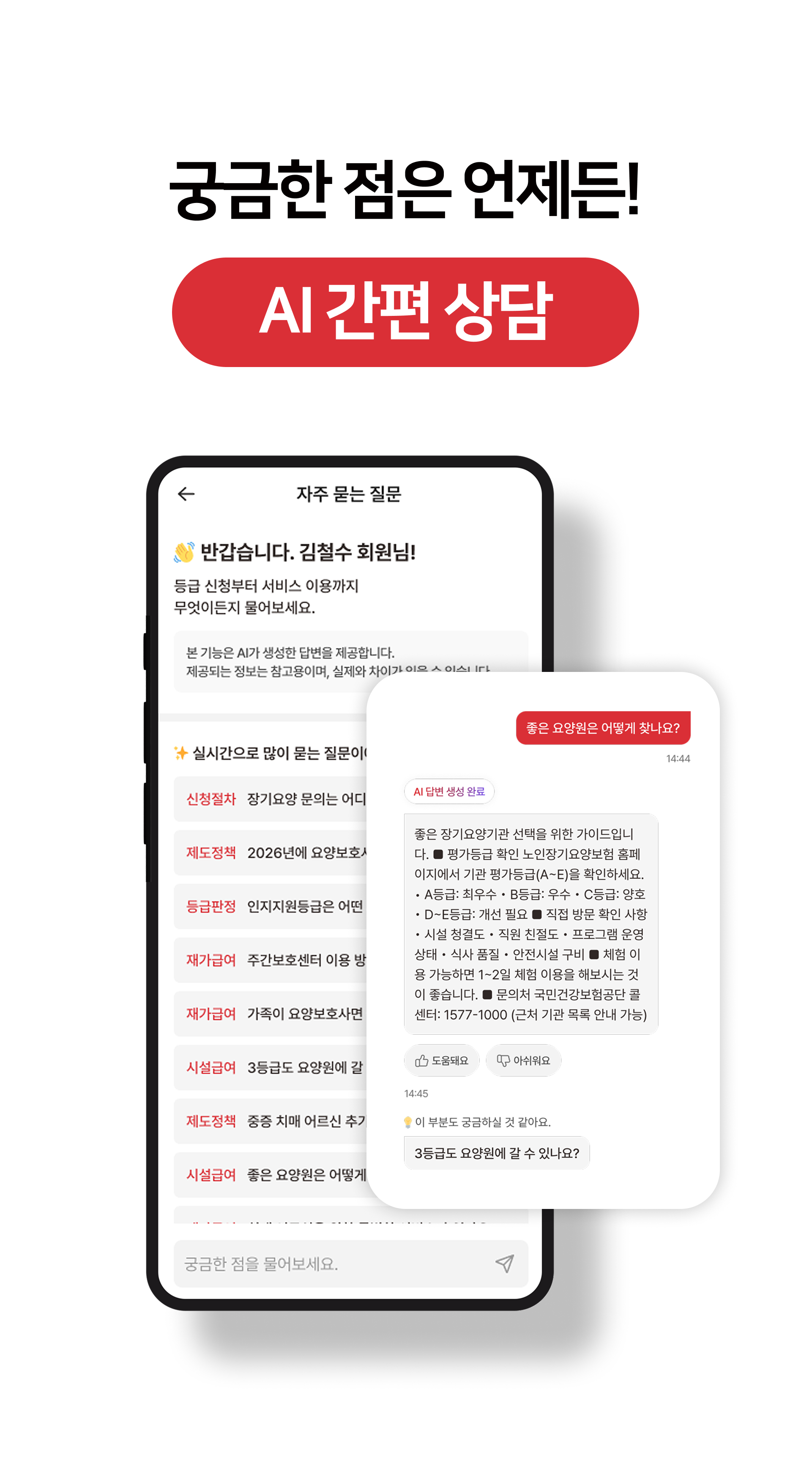 AI간편상담 순시미