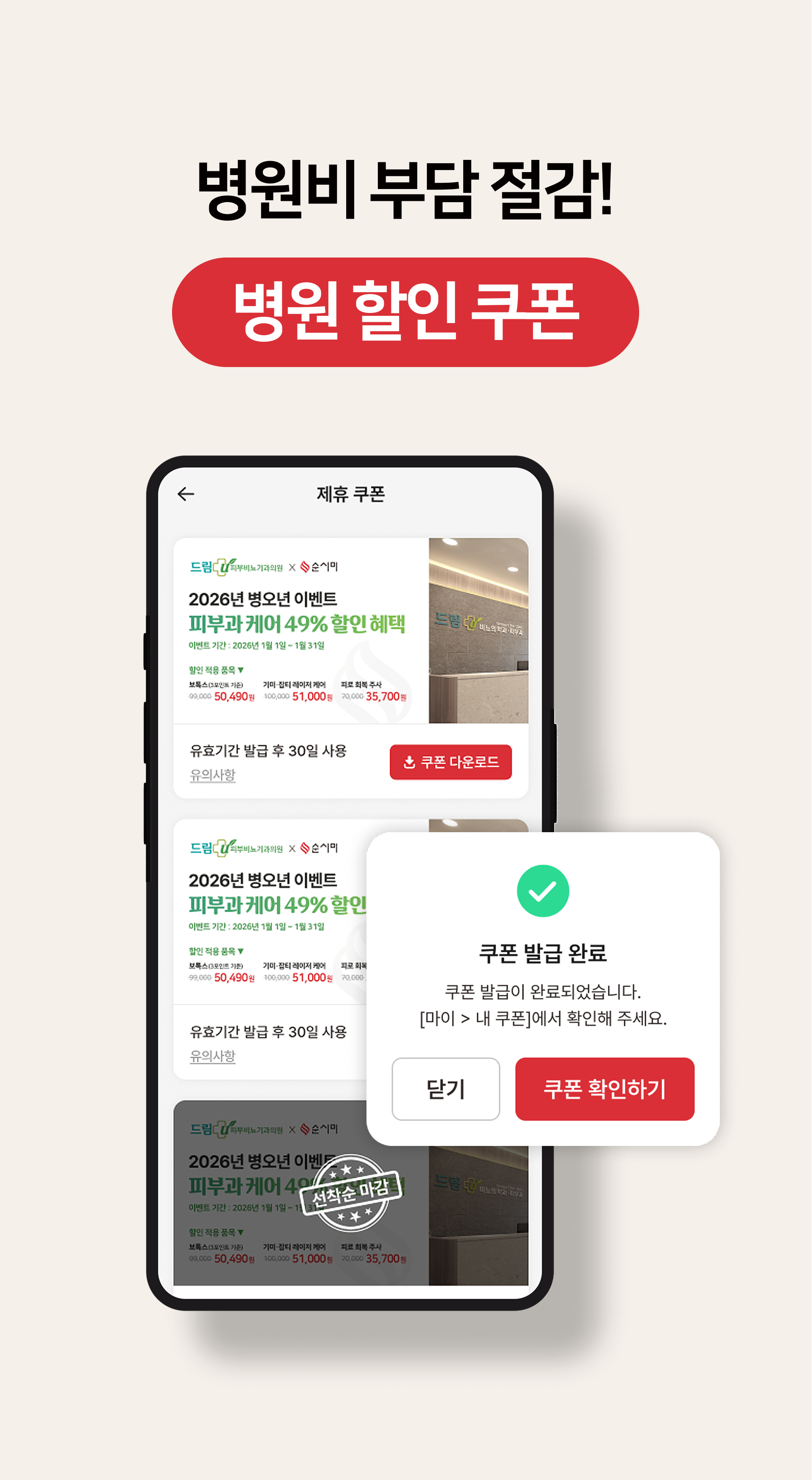 순시미제휴병원할인쿠폰, 비급여 쿠폰