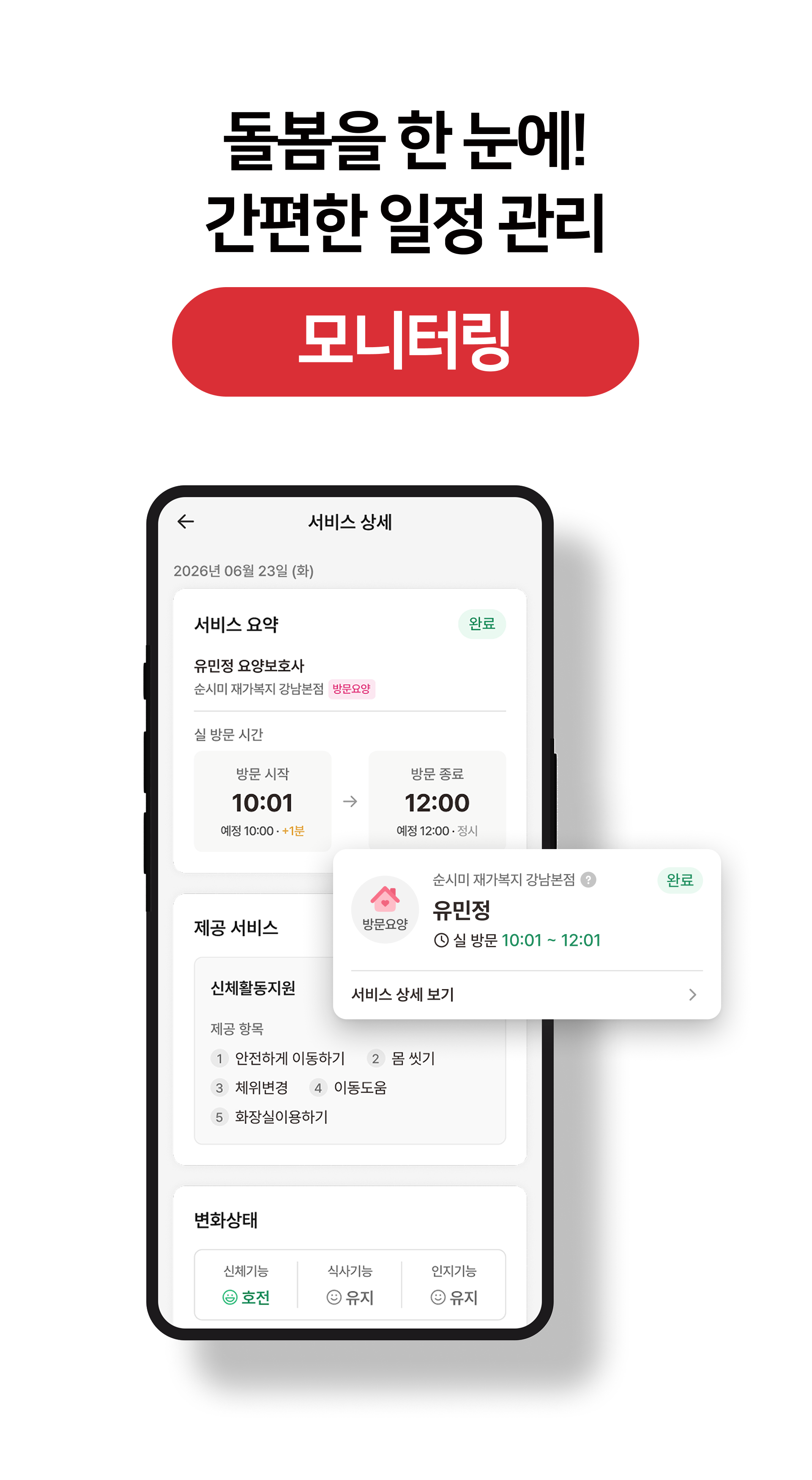돌봄스케줄, 부모님돌봄
