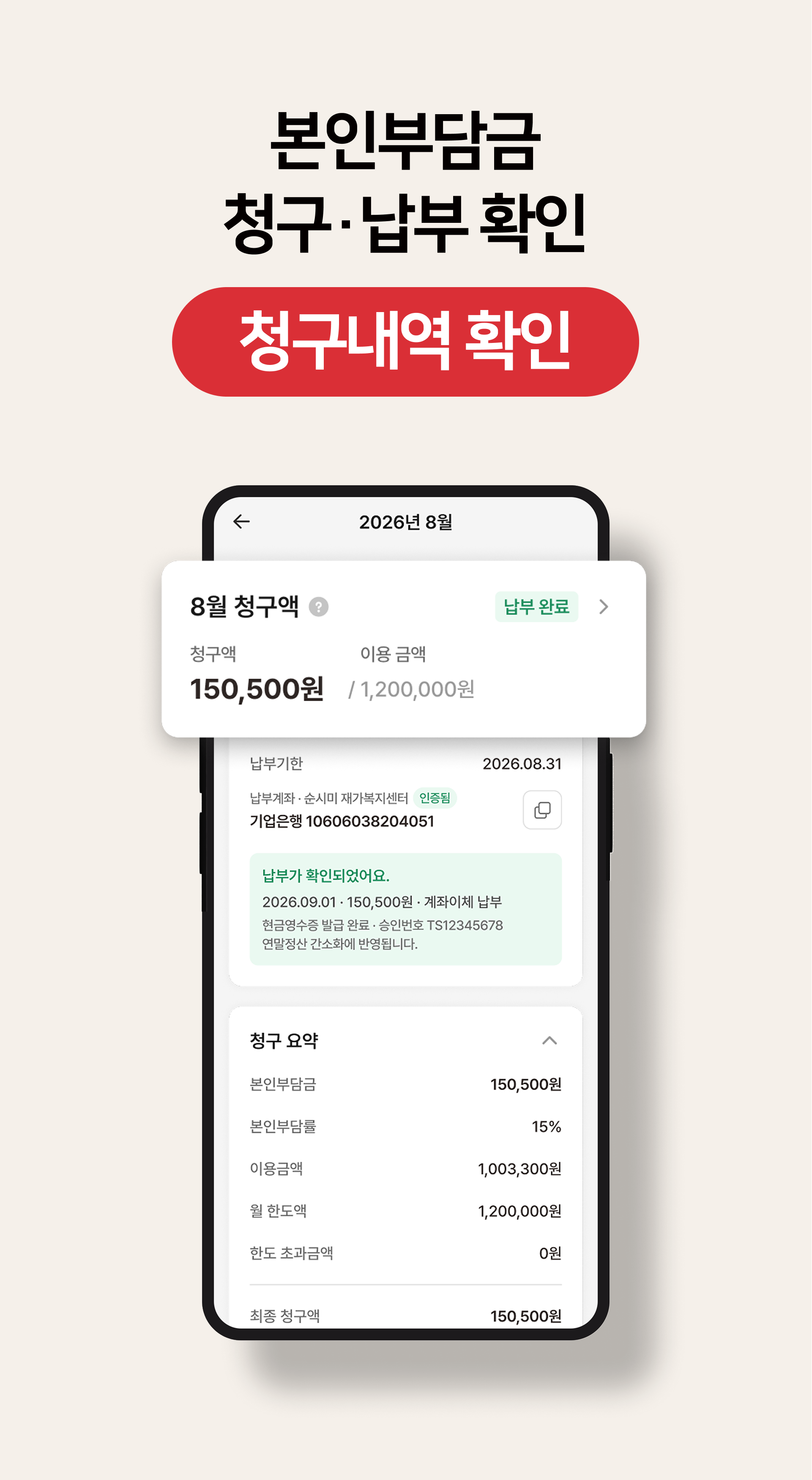 간편본인부담금청구 순시미 돌봄 요양보호사