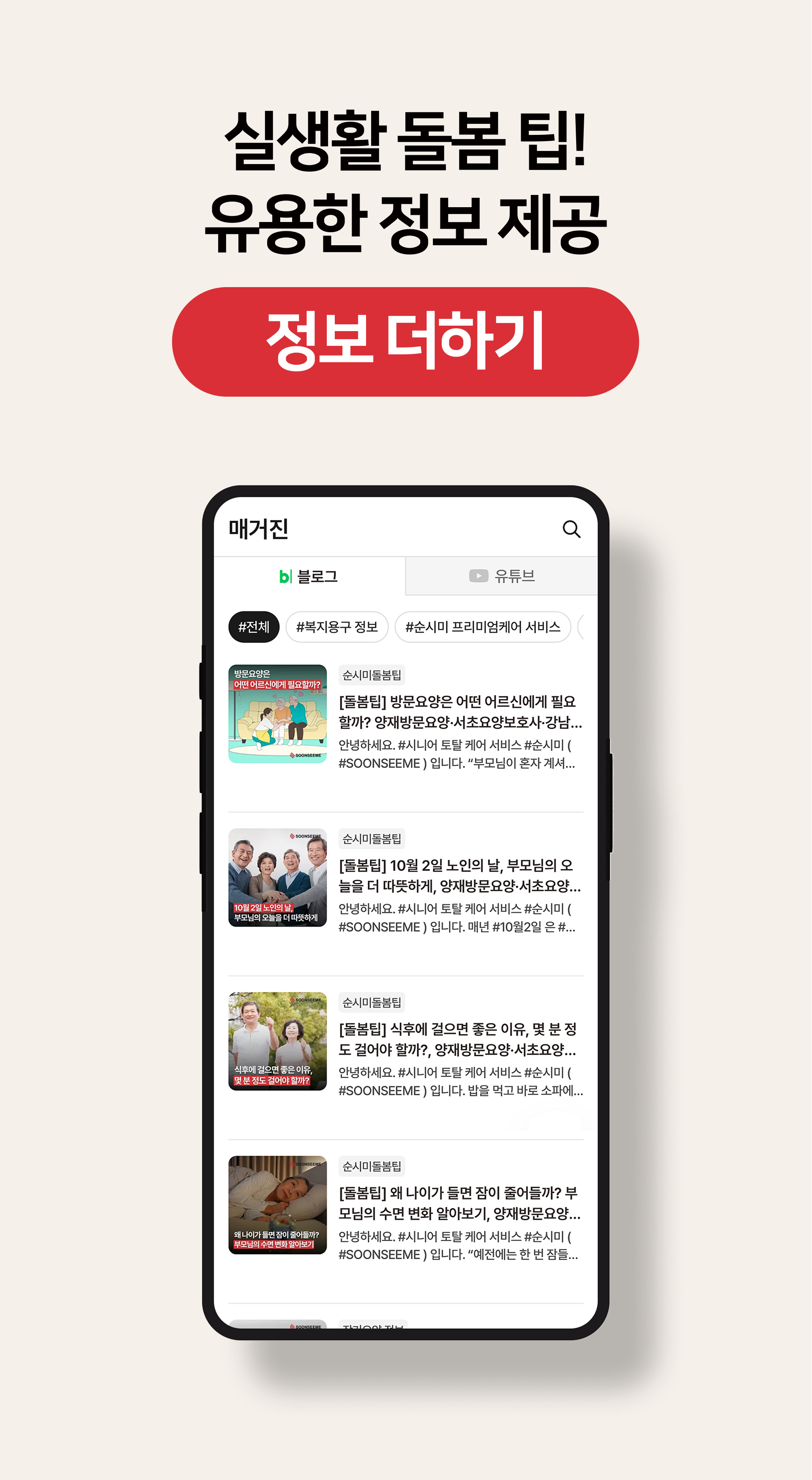 돌봄정보, 순시미블로그, 순시미유튜브
