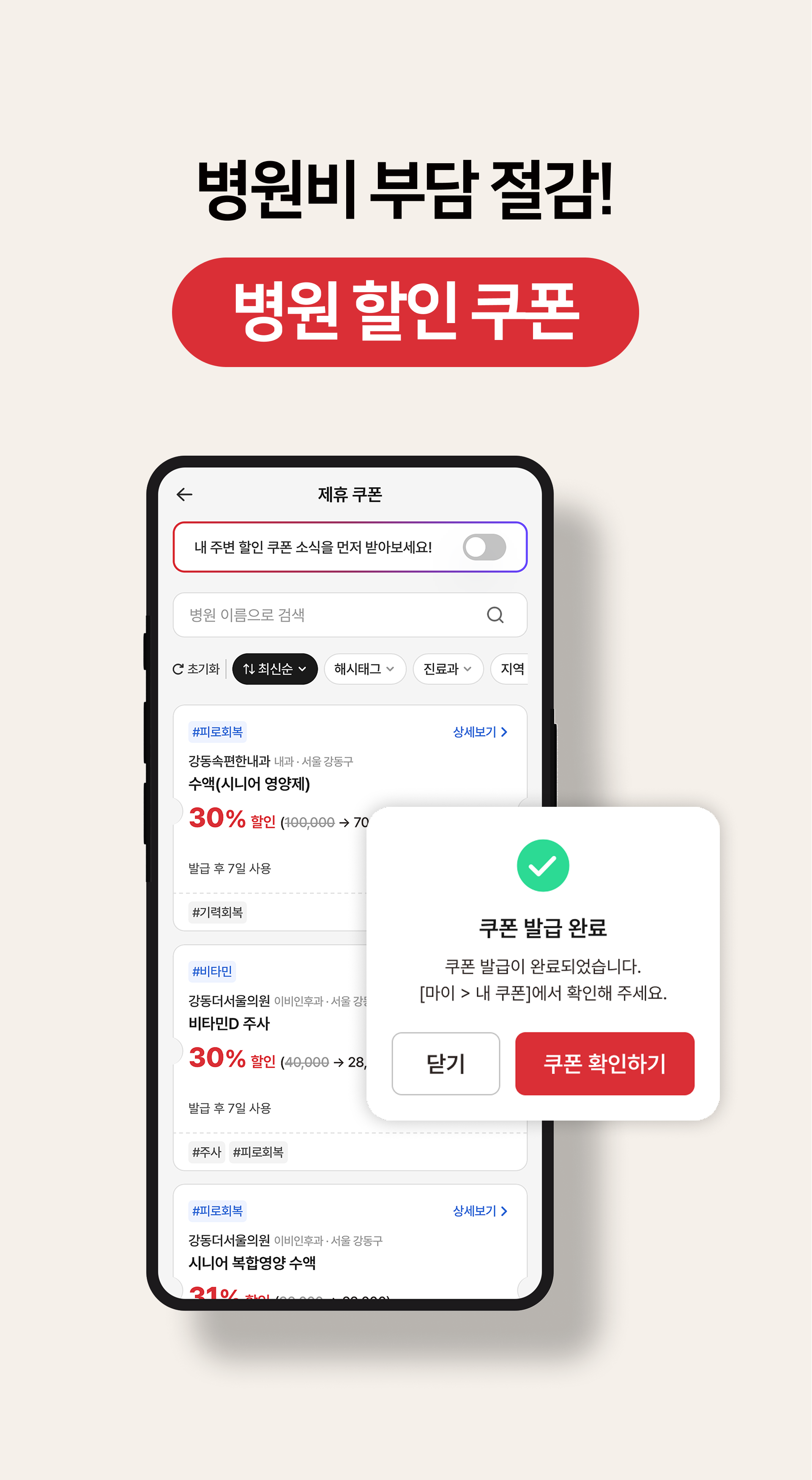 순시미제휴병원할인쿠폰, 비급여 쿠폰