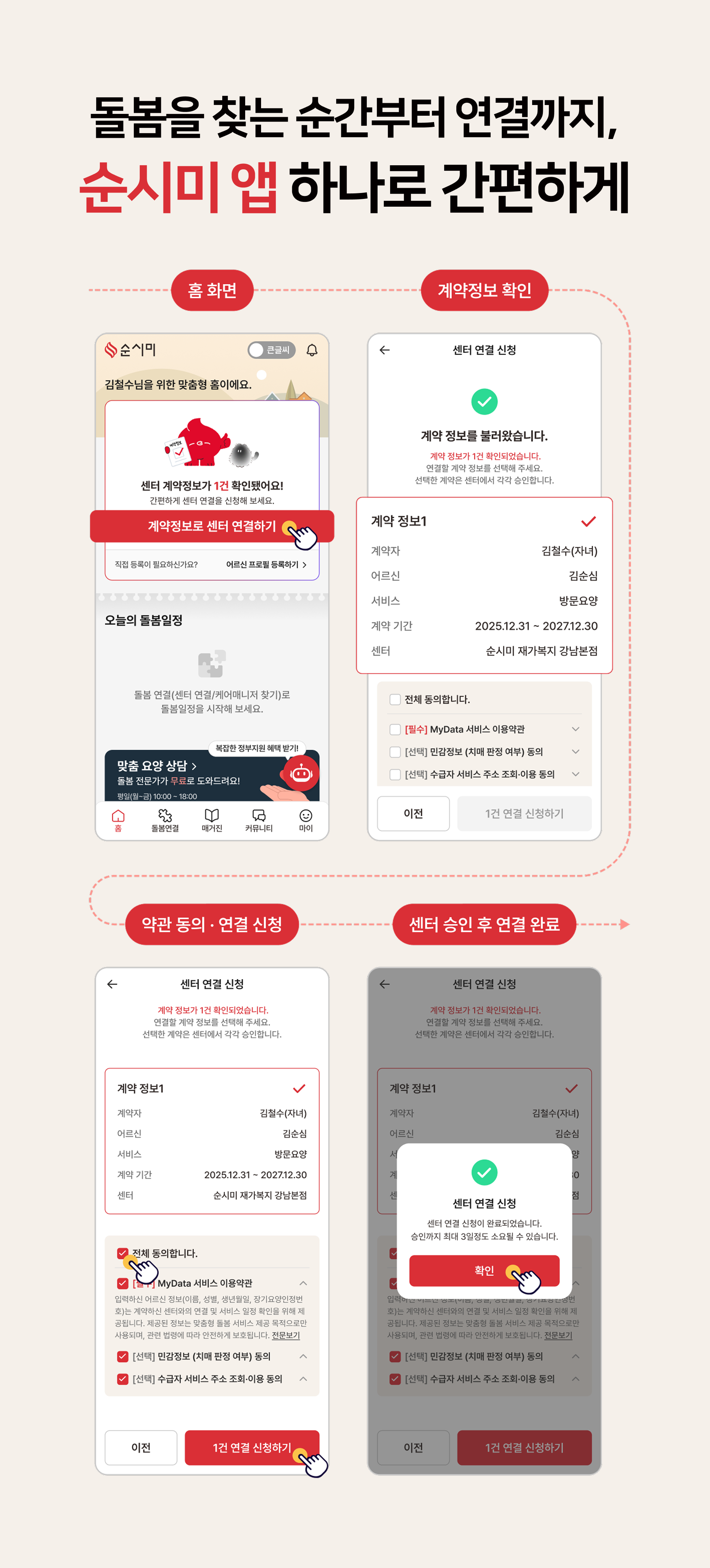 돌봄을 찾는 순간 부모님돌봄 장기요양등급 